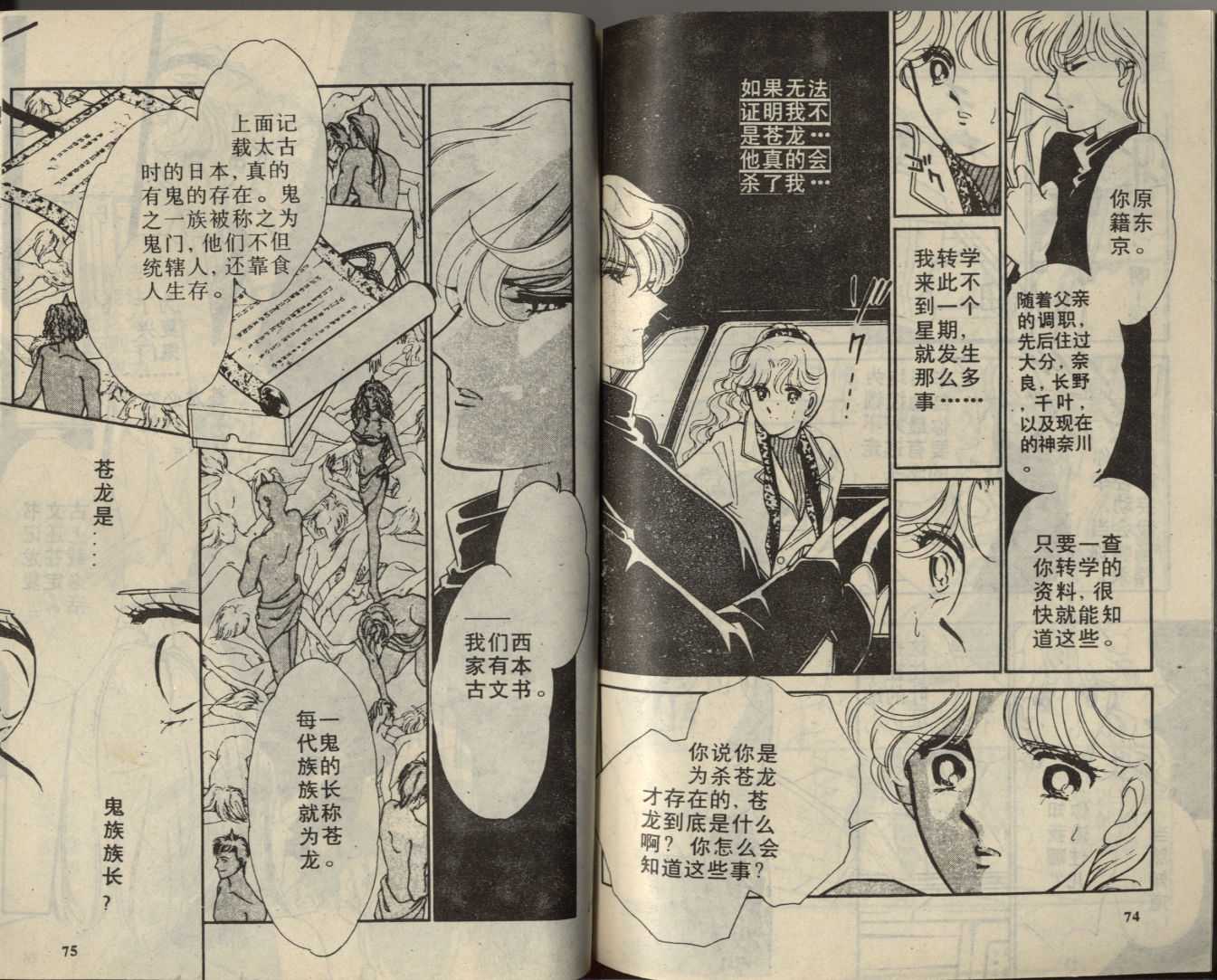 苍之封印第2卷图