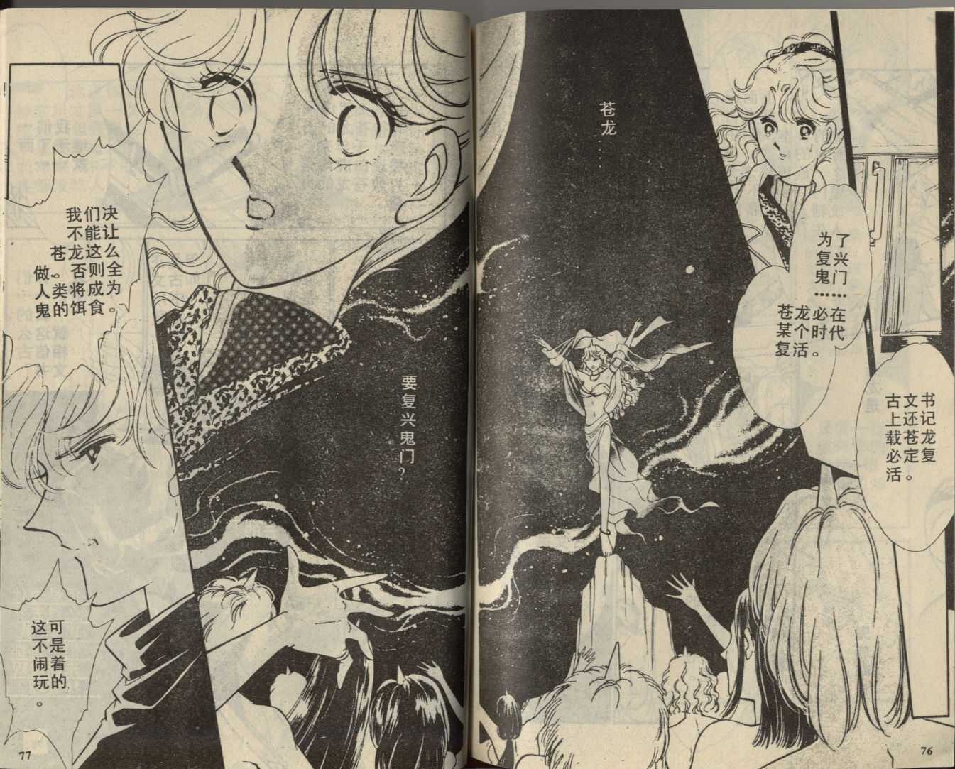 苍之封印第2卷图