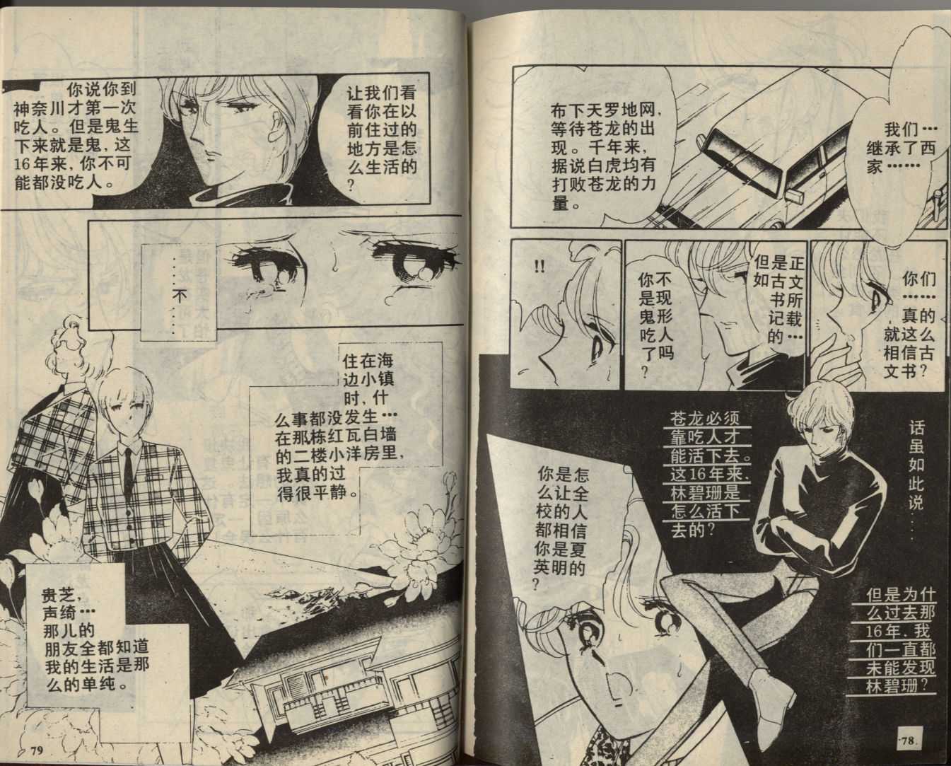 苍之封印第2卷图