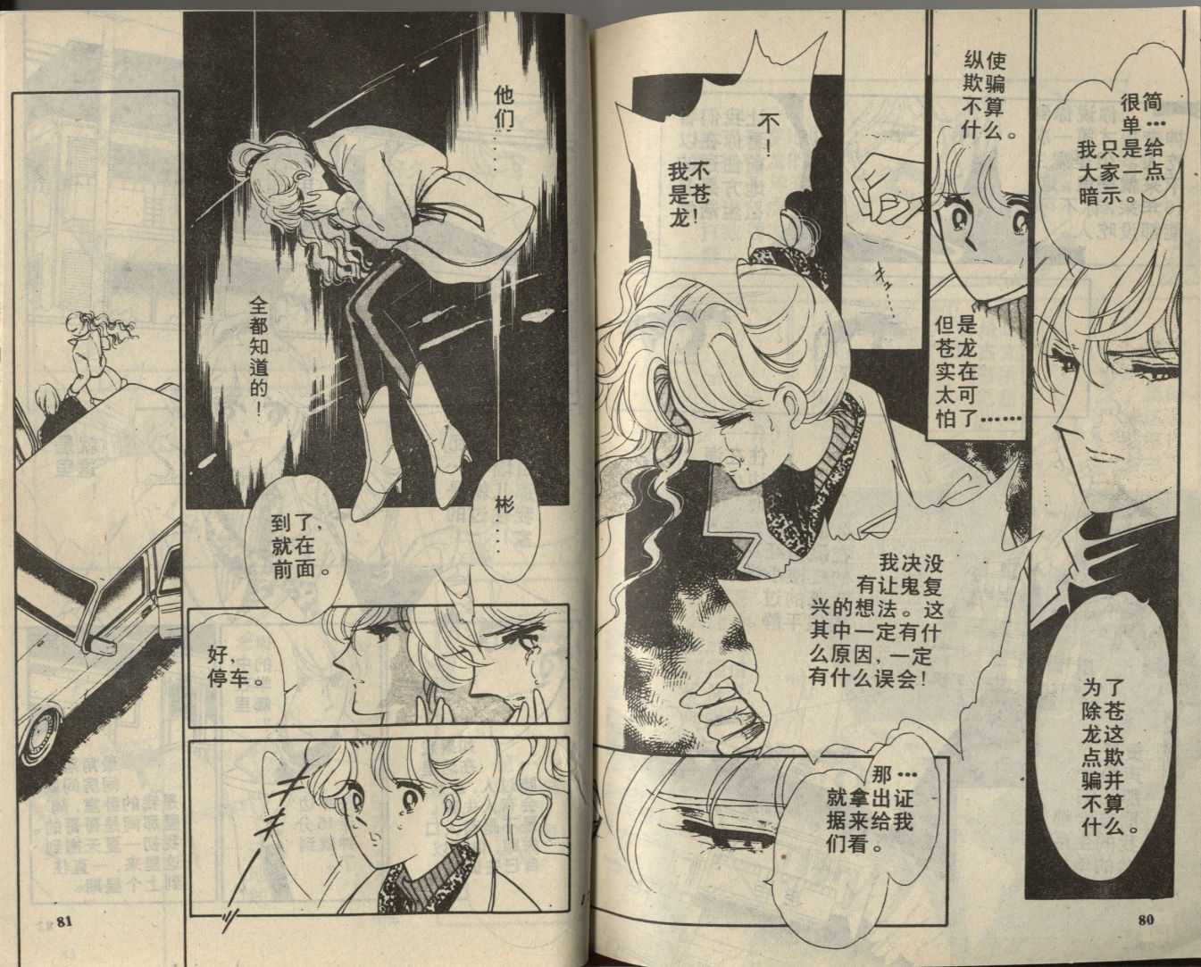 苍之封印第2卷图