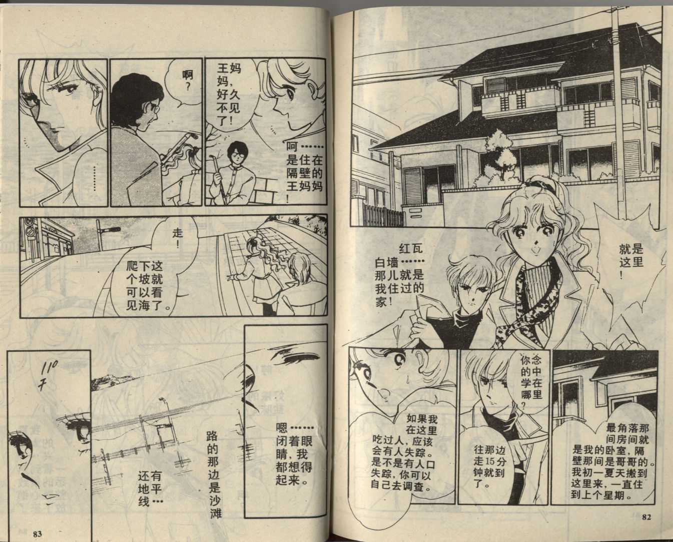 苍之封印第2卷图