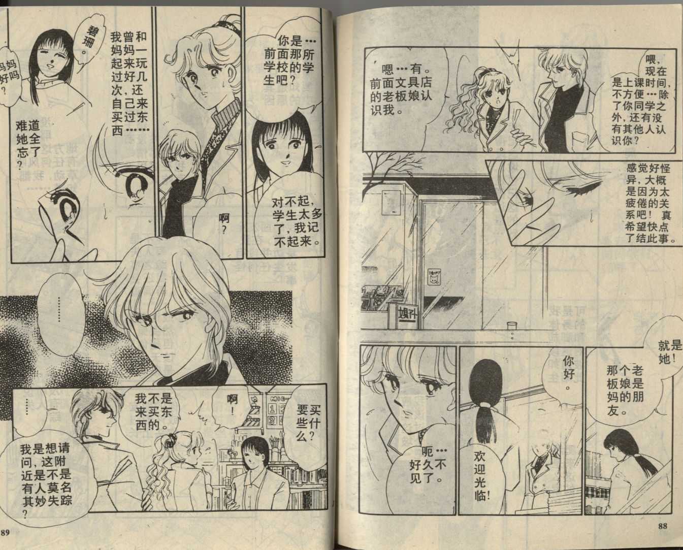 苍之封印第2卷图