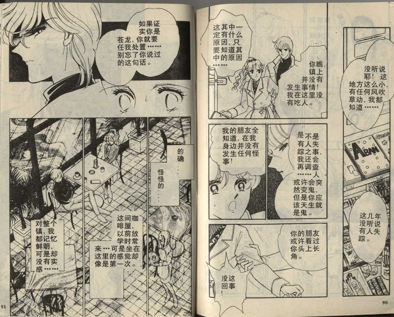 苍之封印第2卷图