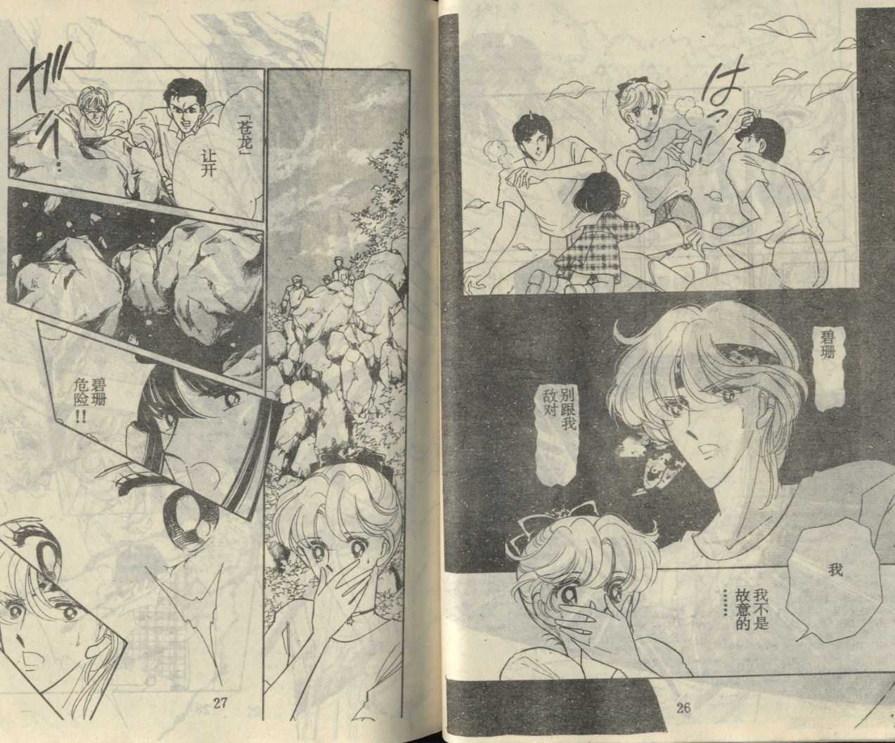 苍之封印第20卷图