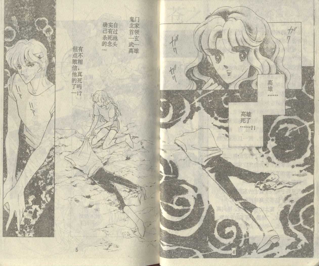 苍之封印第21卷图