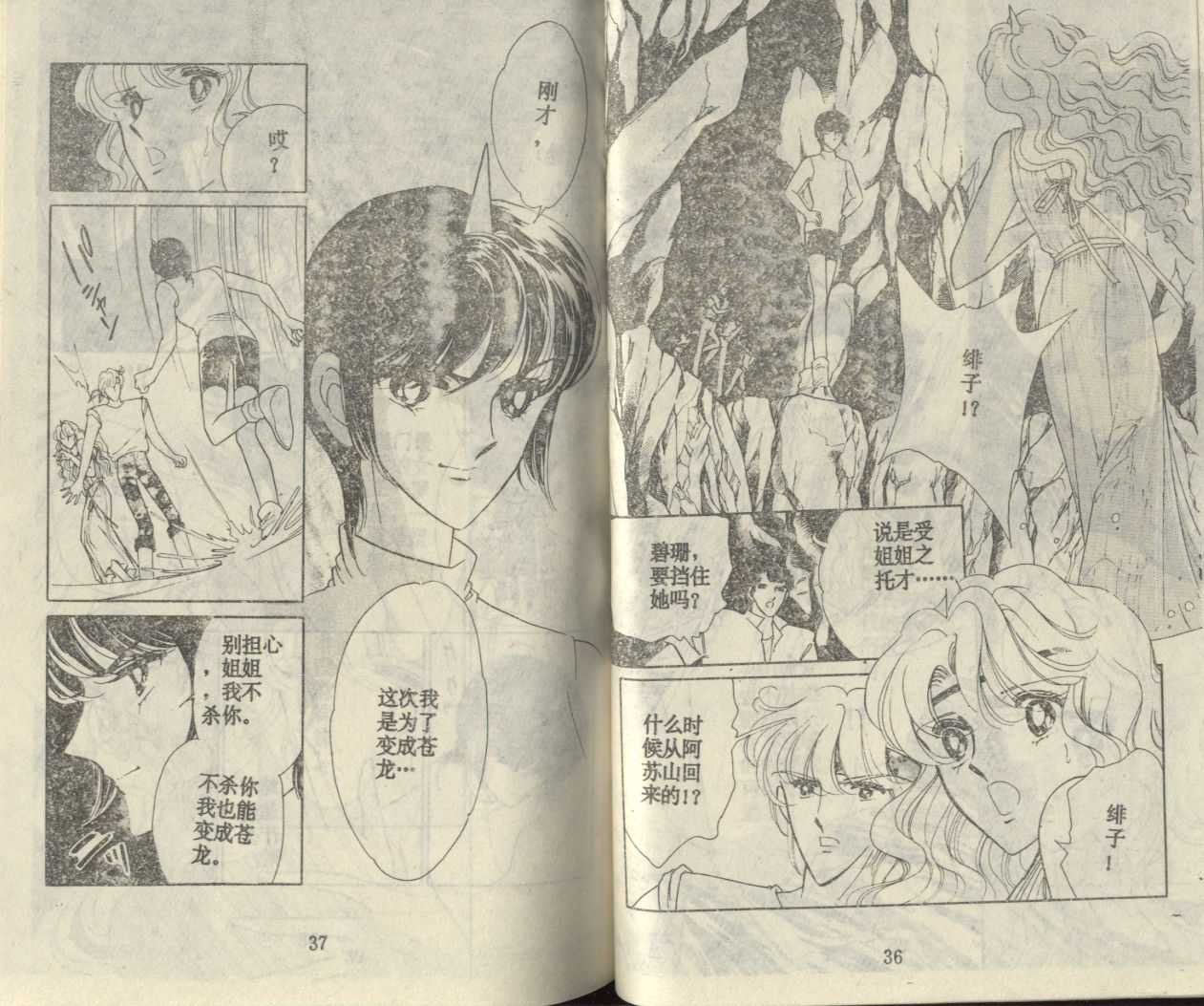 苍之封印第21卷图