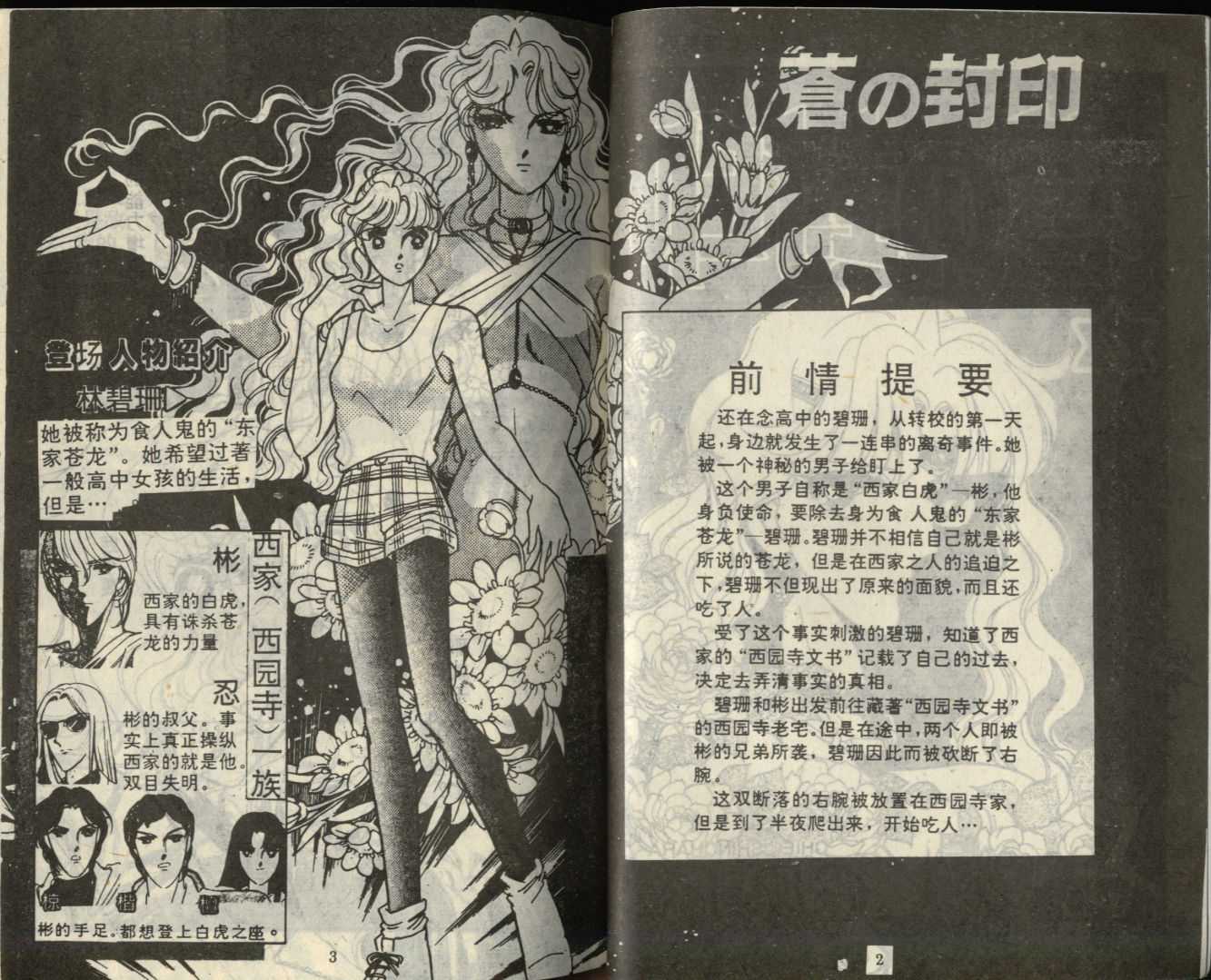 苍之封印第6卷图