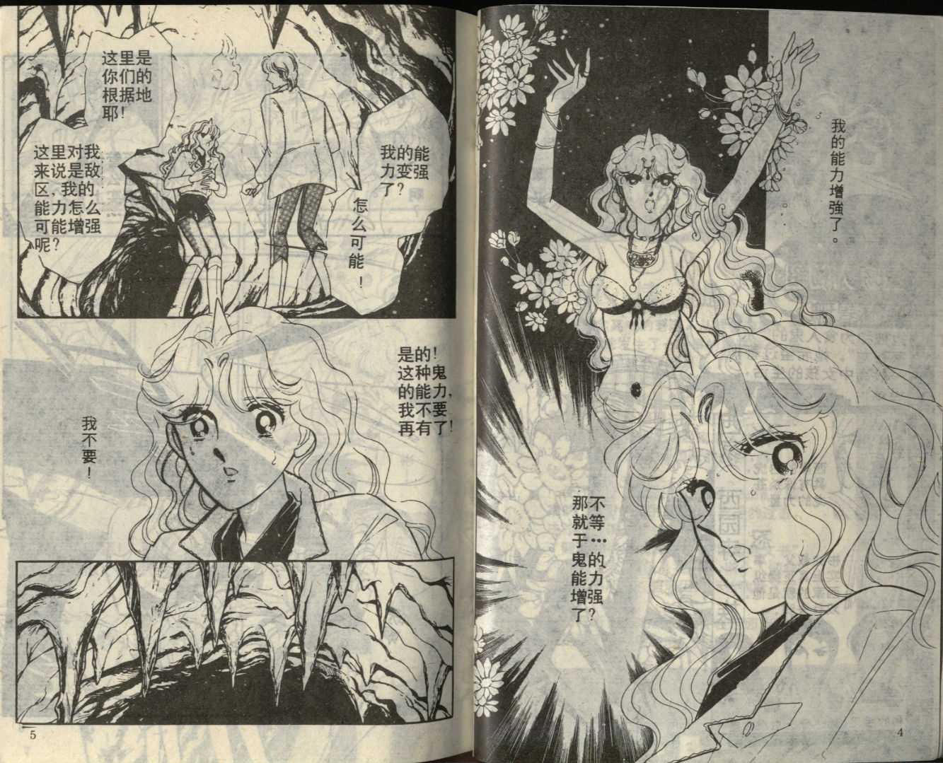 苍之封印第6卷图