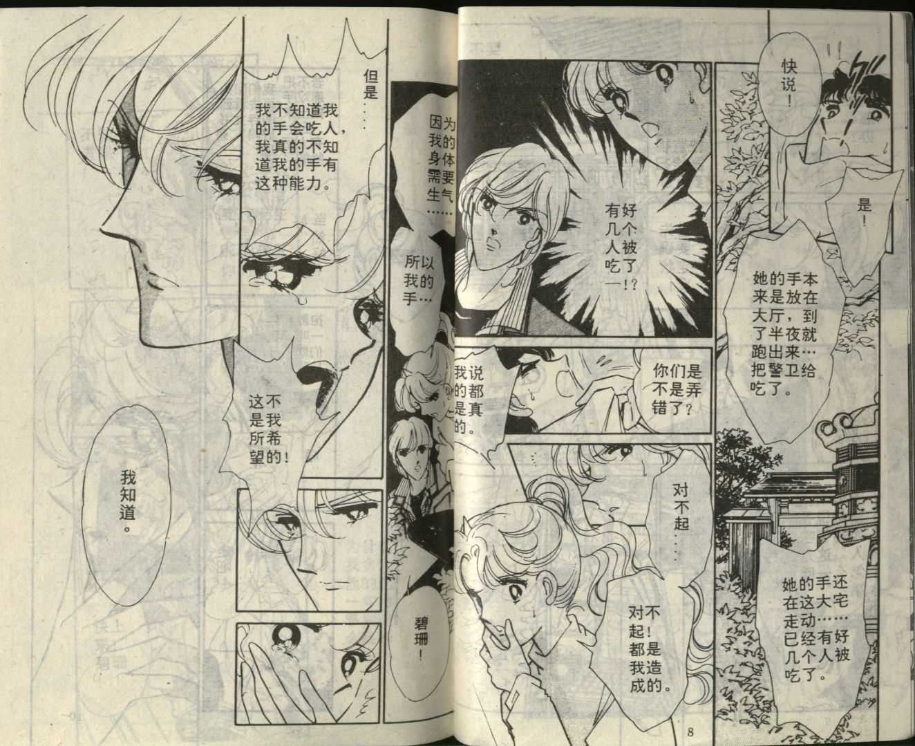 苍之封印第7卷图