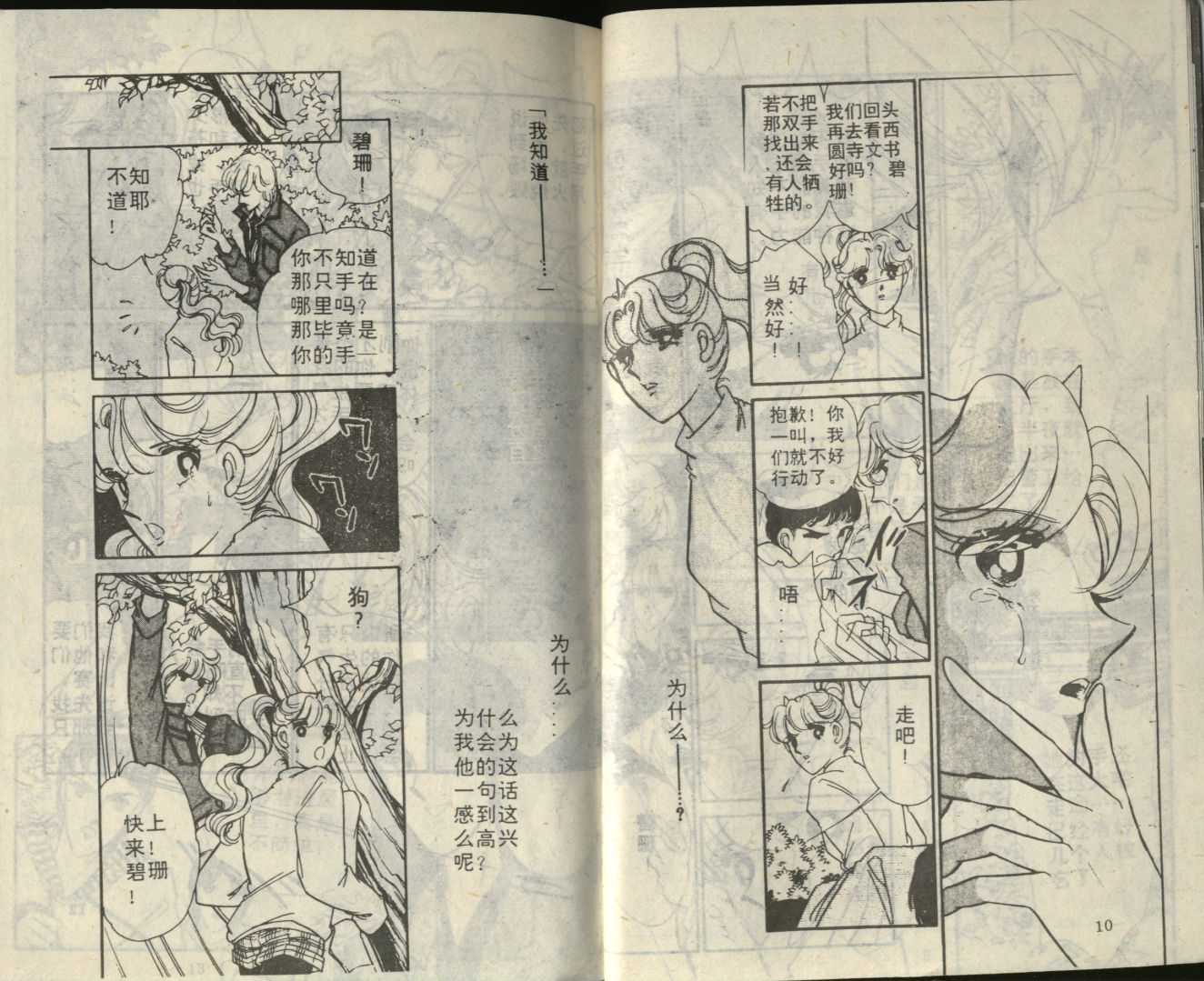 苍之封印第7卷图