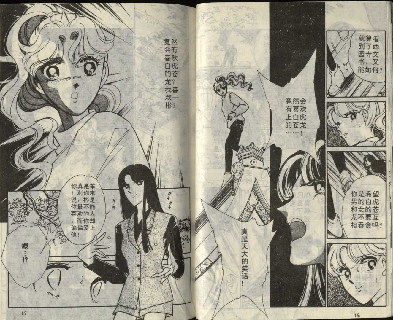 苍之封印第7卷图