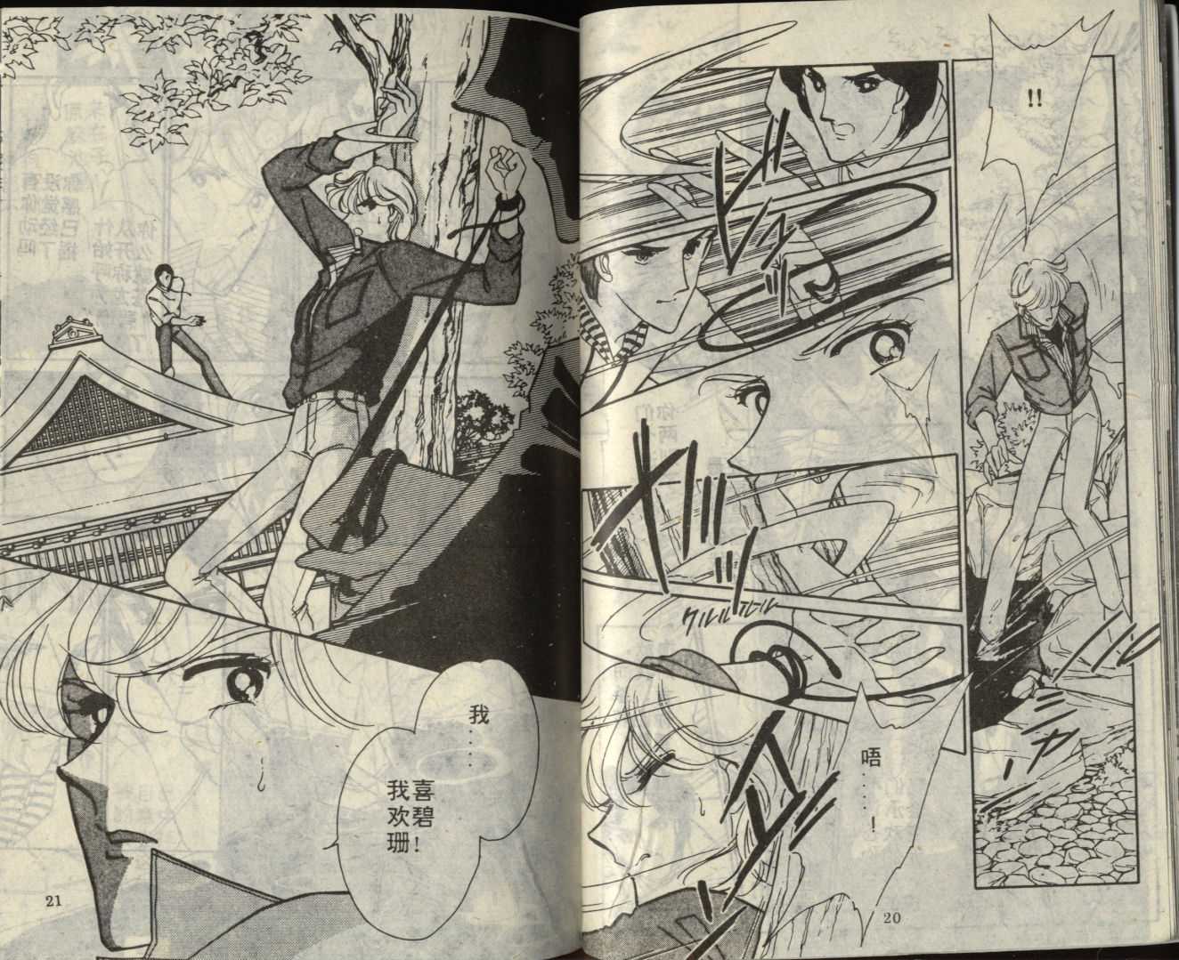 苍之封印第7卷图