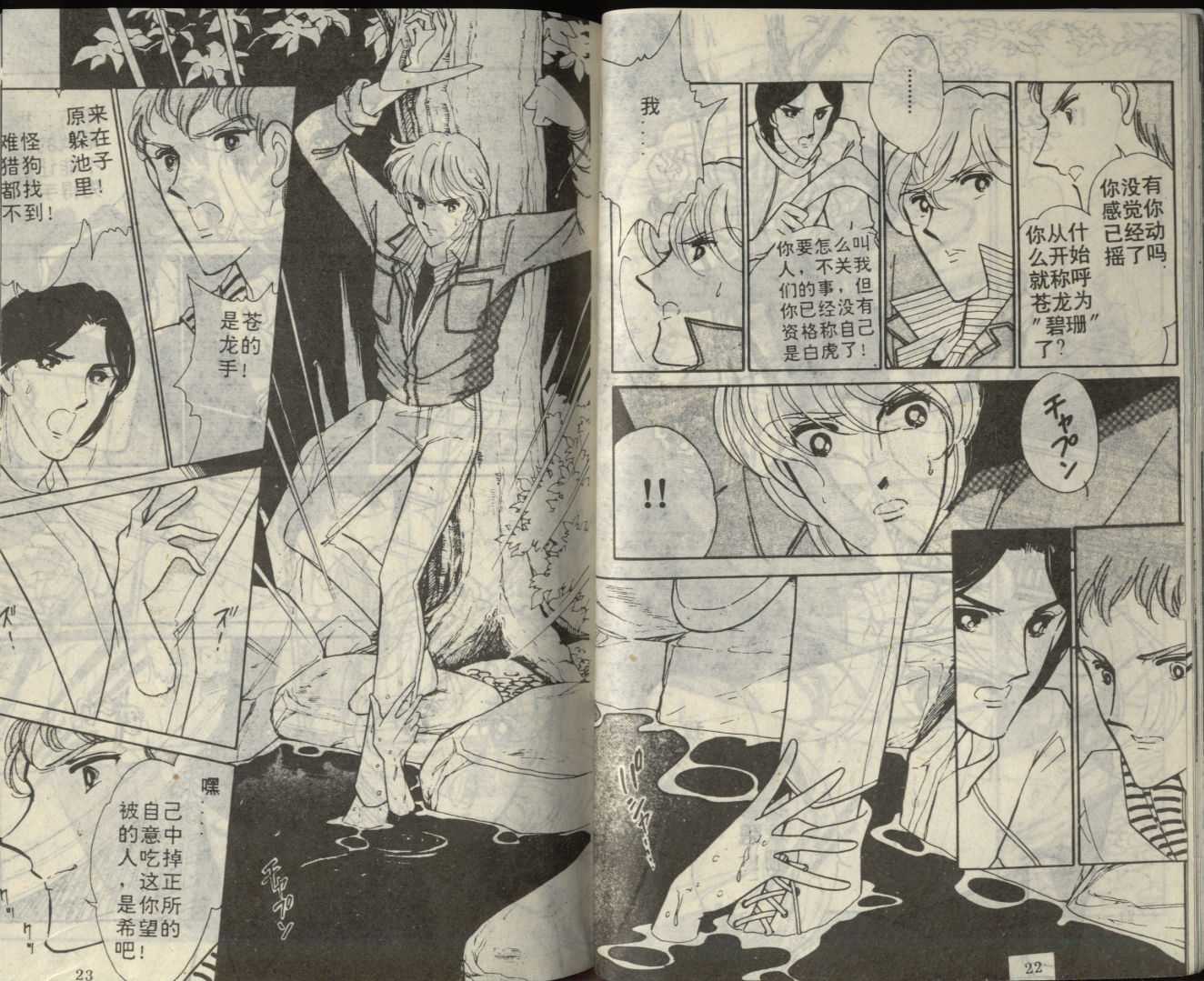 苍之封印第7卷图