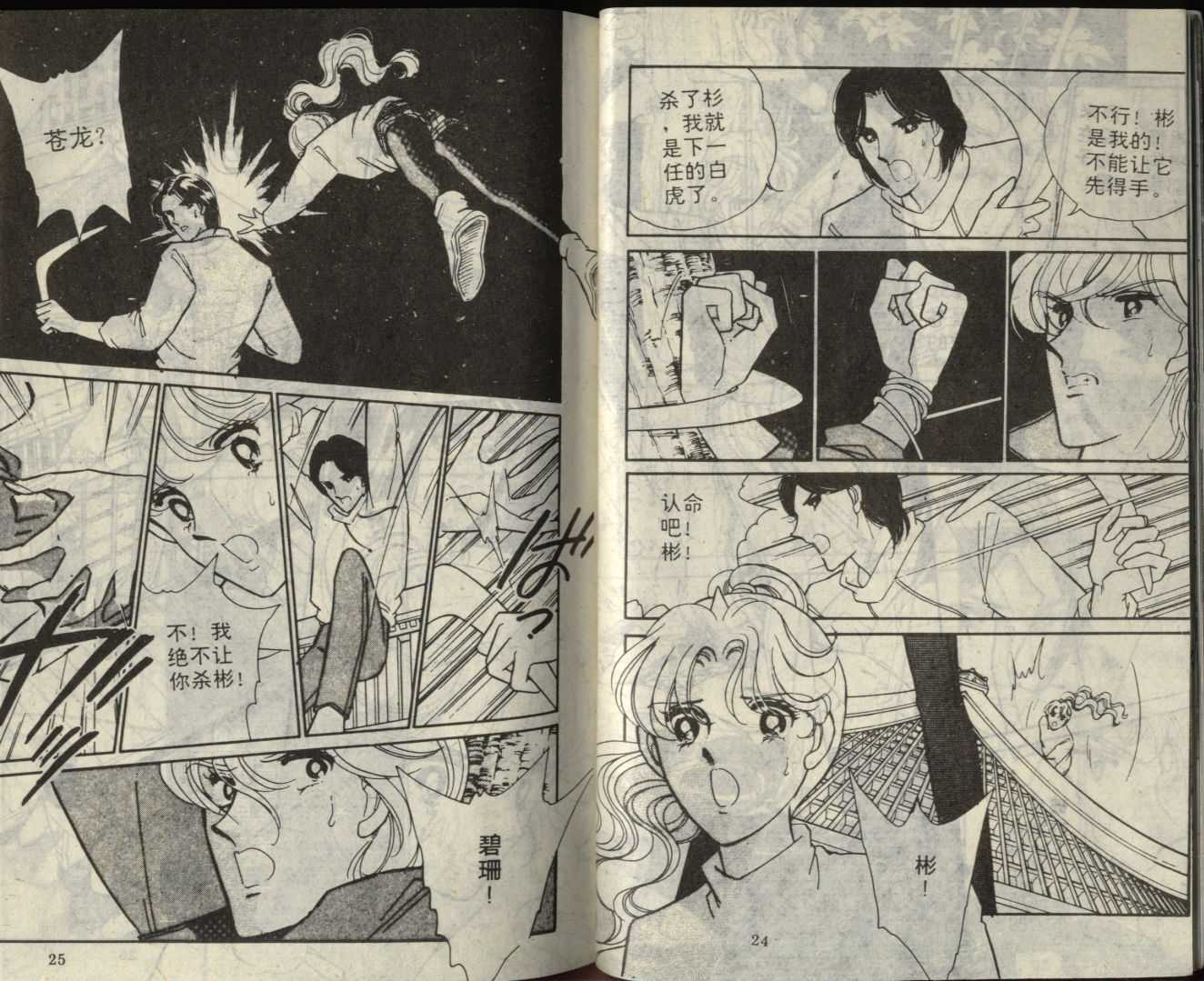 苍之封印第7卷图