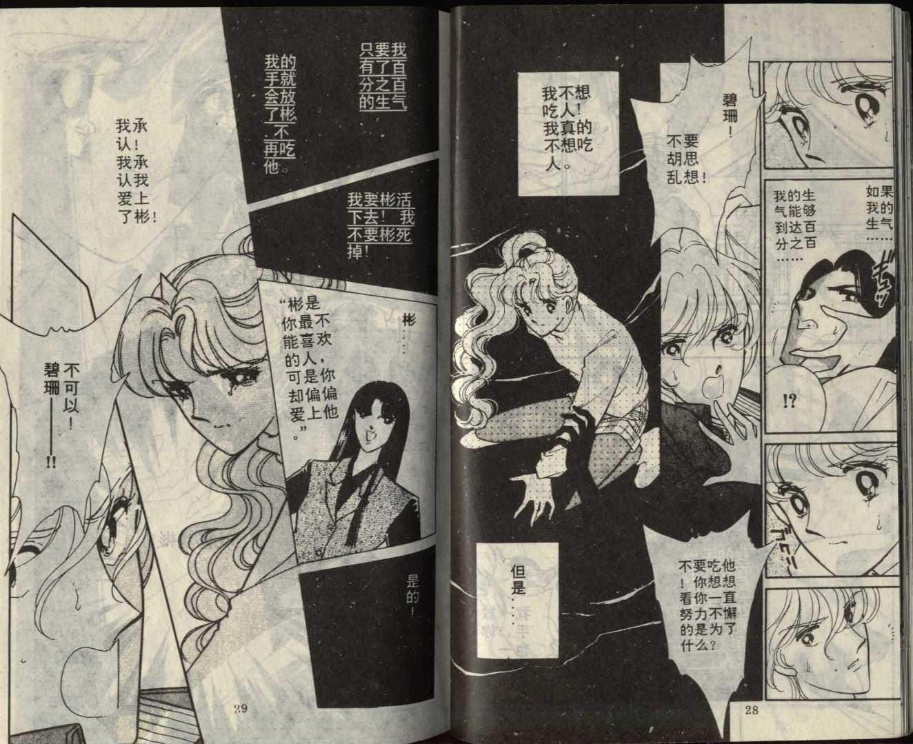 苍之封印第7卷图