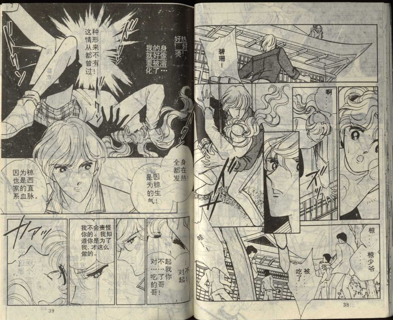 苍之封印第7卷图