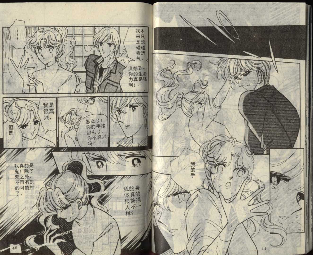 苍之封印第7卷图