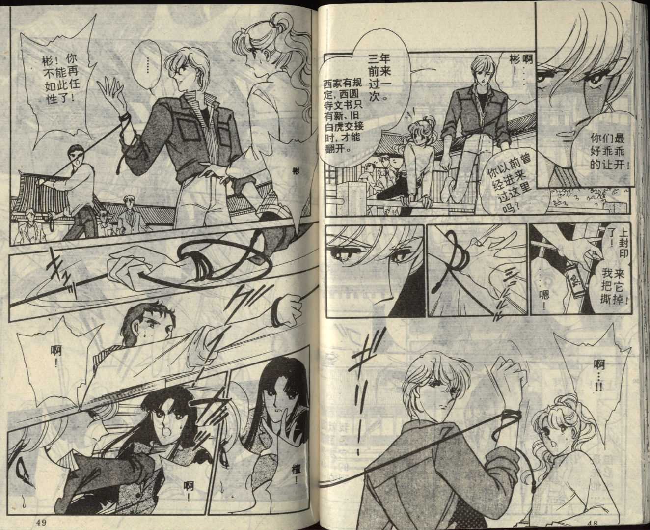 苍之封印第7卷图