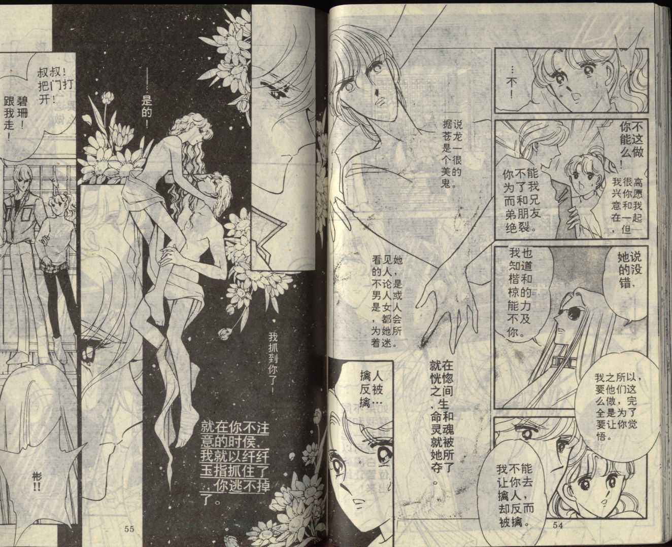 苍之封印第7卷图