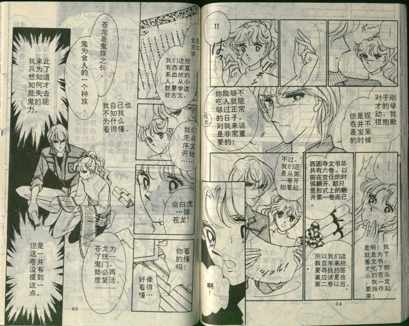 苍之封印第7卷图