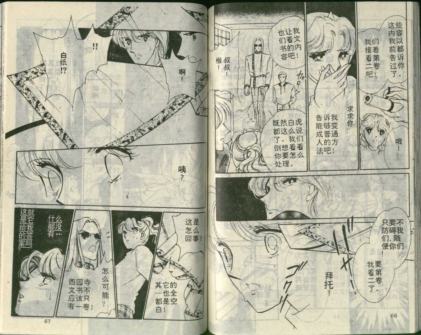 苍之封印第7卷图