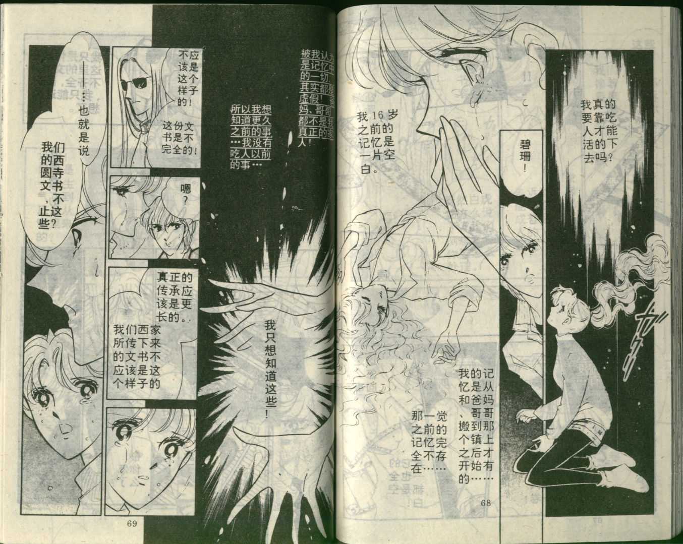 苍之封印第7卷图