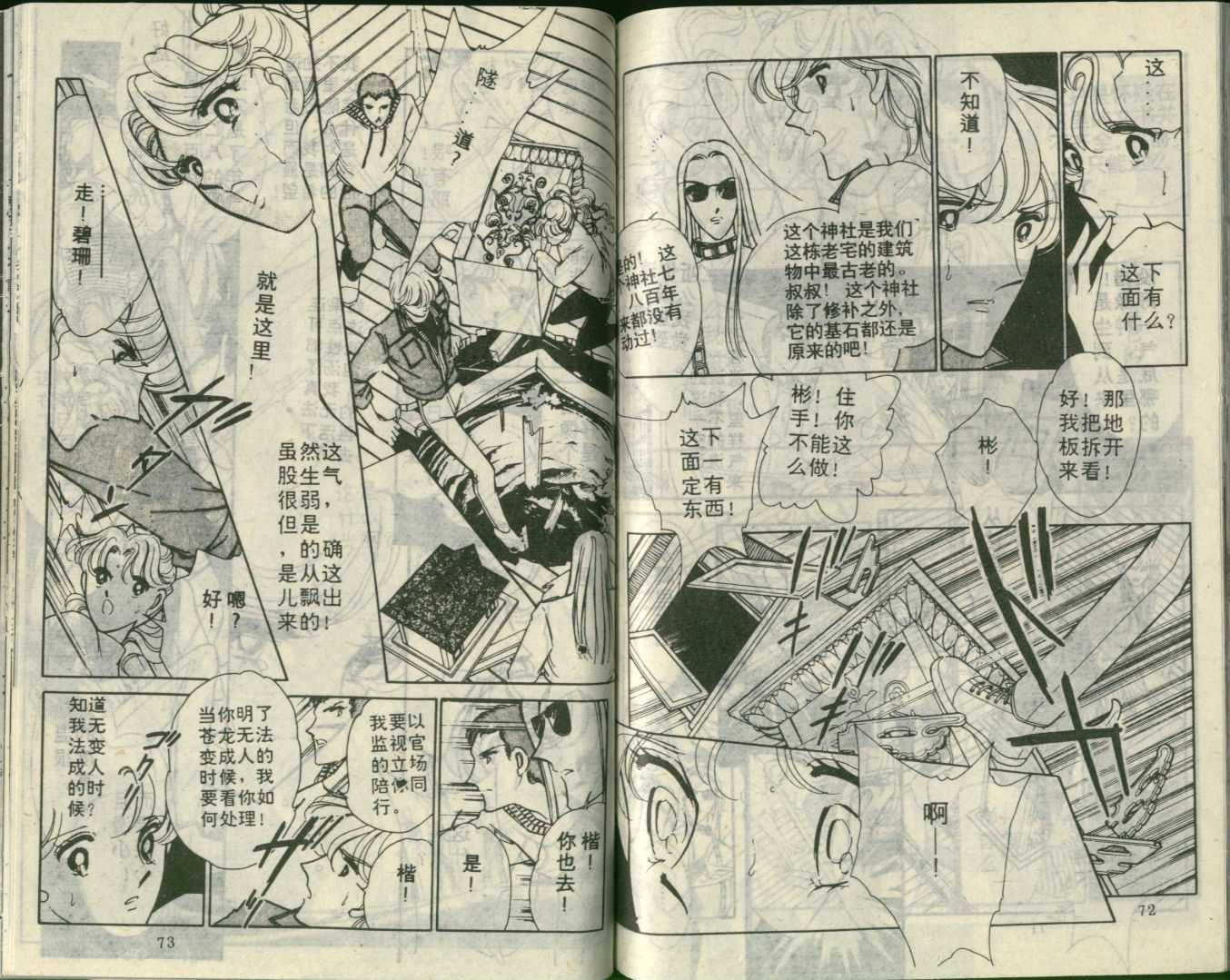 苍之封印第7卷图