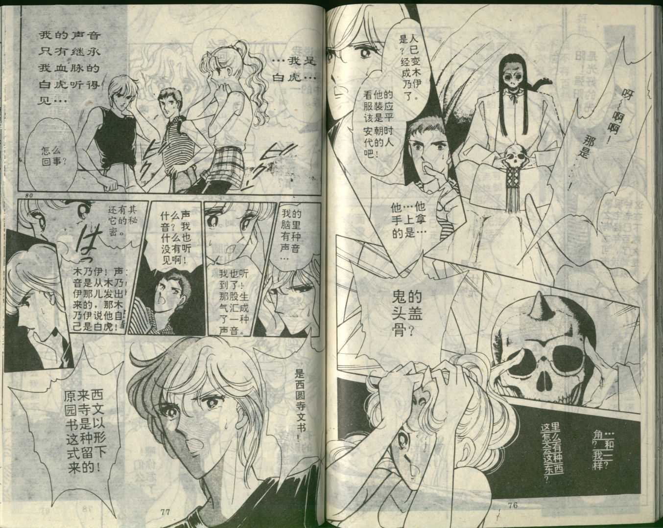 苍之封印第7卷图