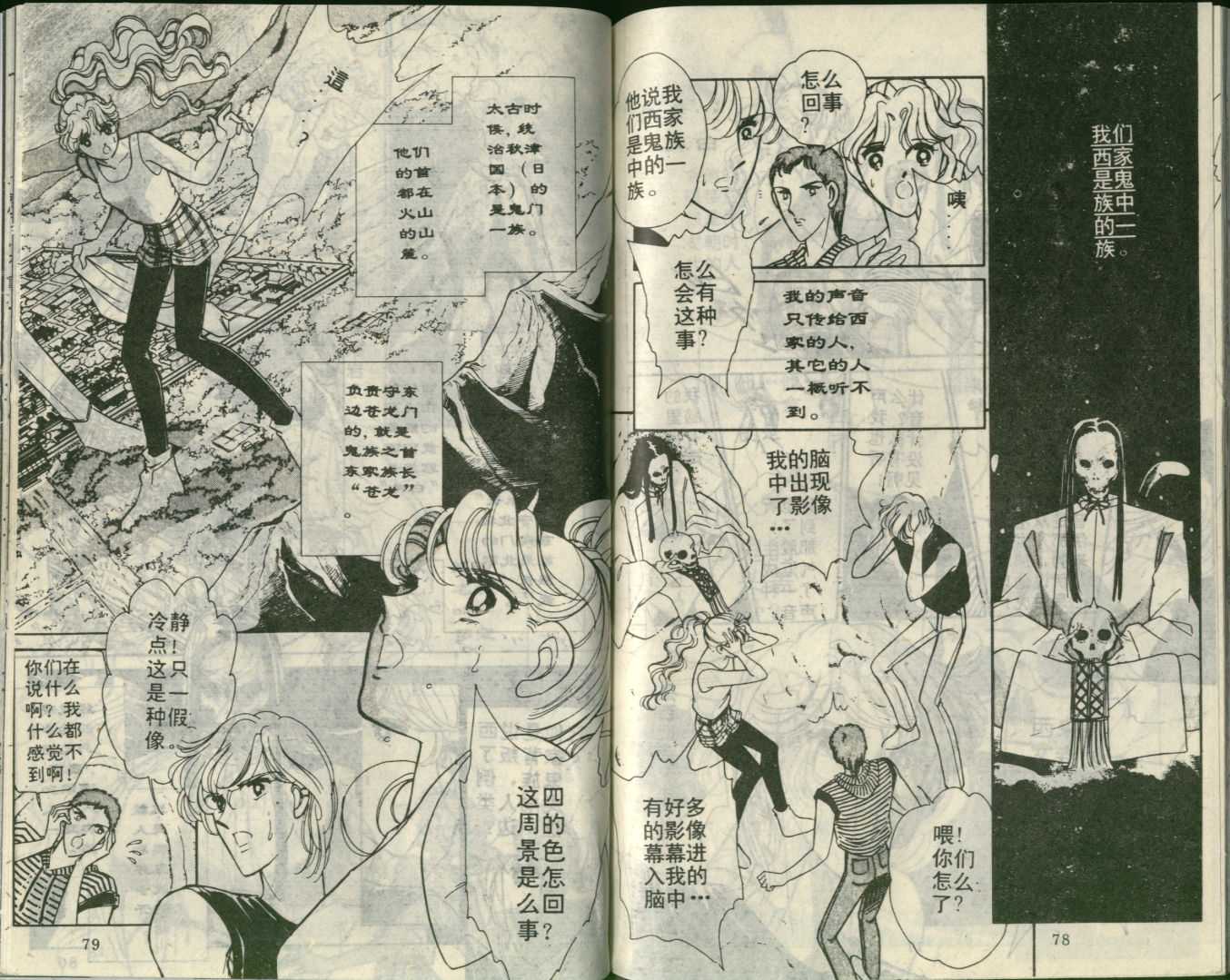 苍之封印第7卷图