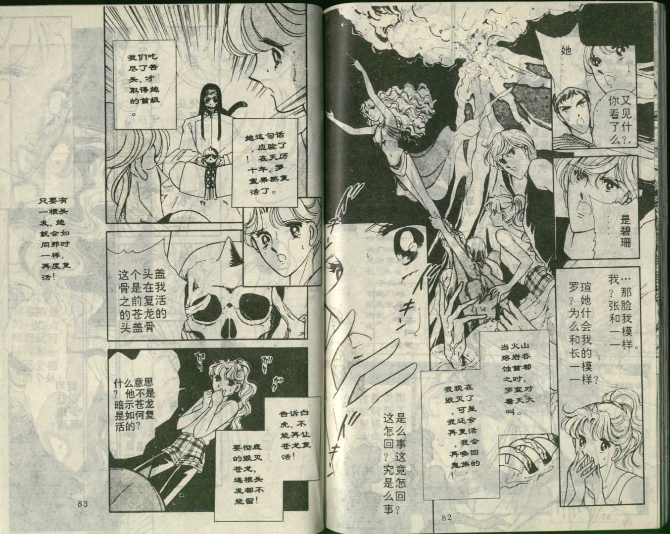 苍之封印第7卷图