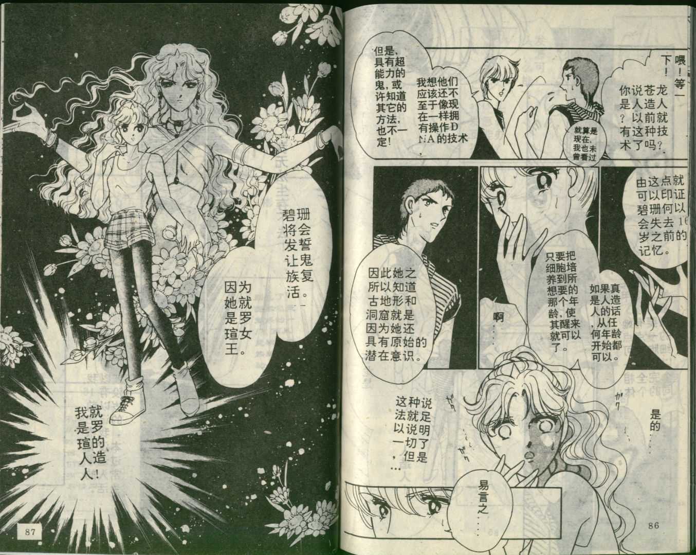 苍之封印第7卷图