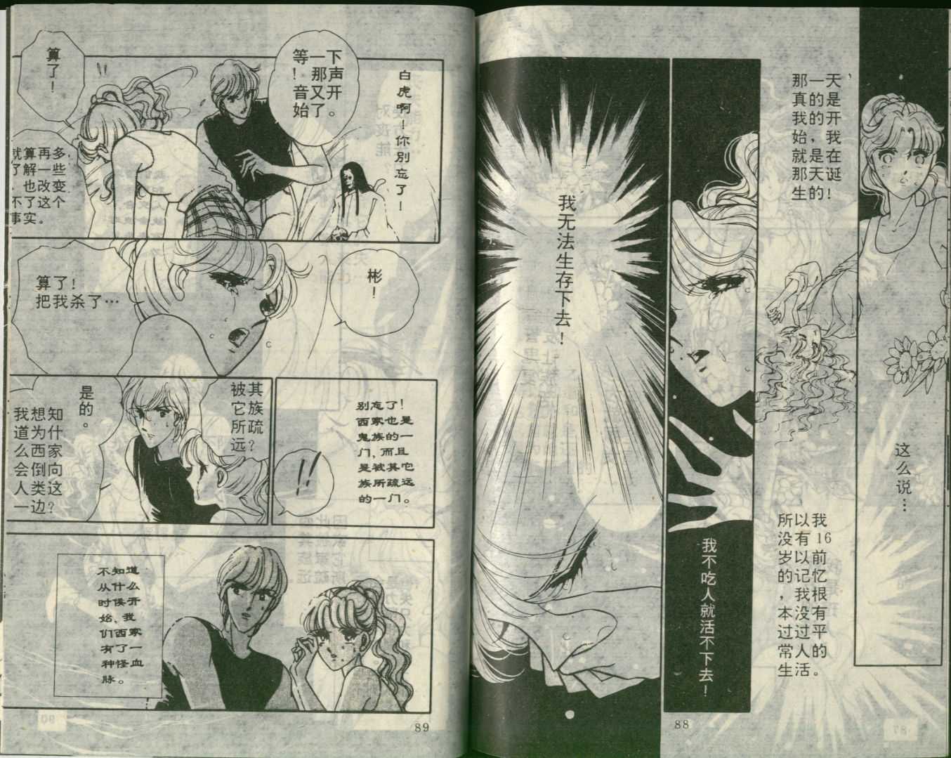 苍之封印第7卷图