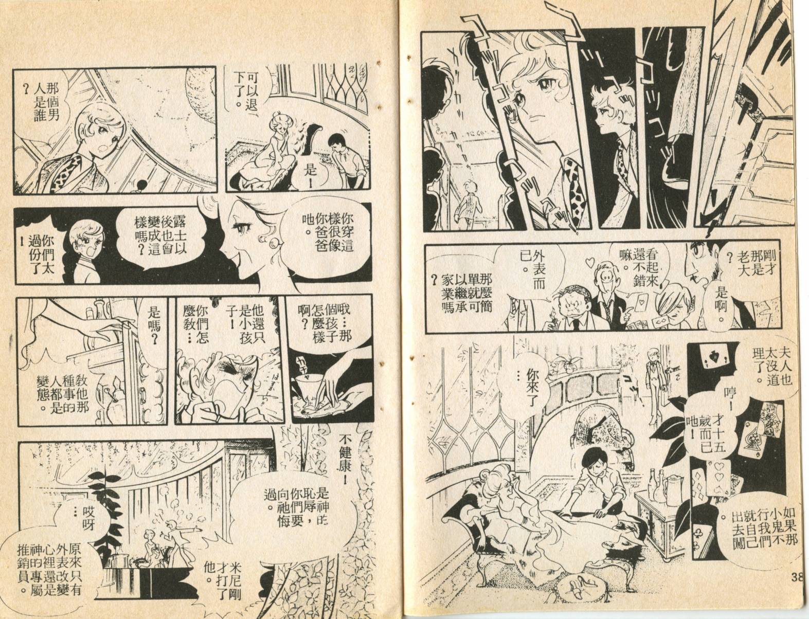 才子佳人第1卷图