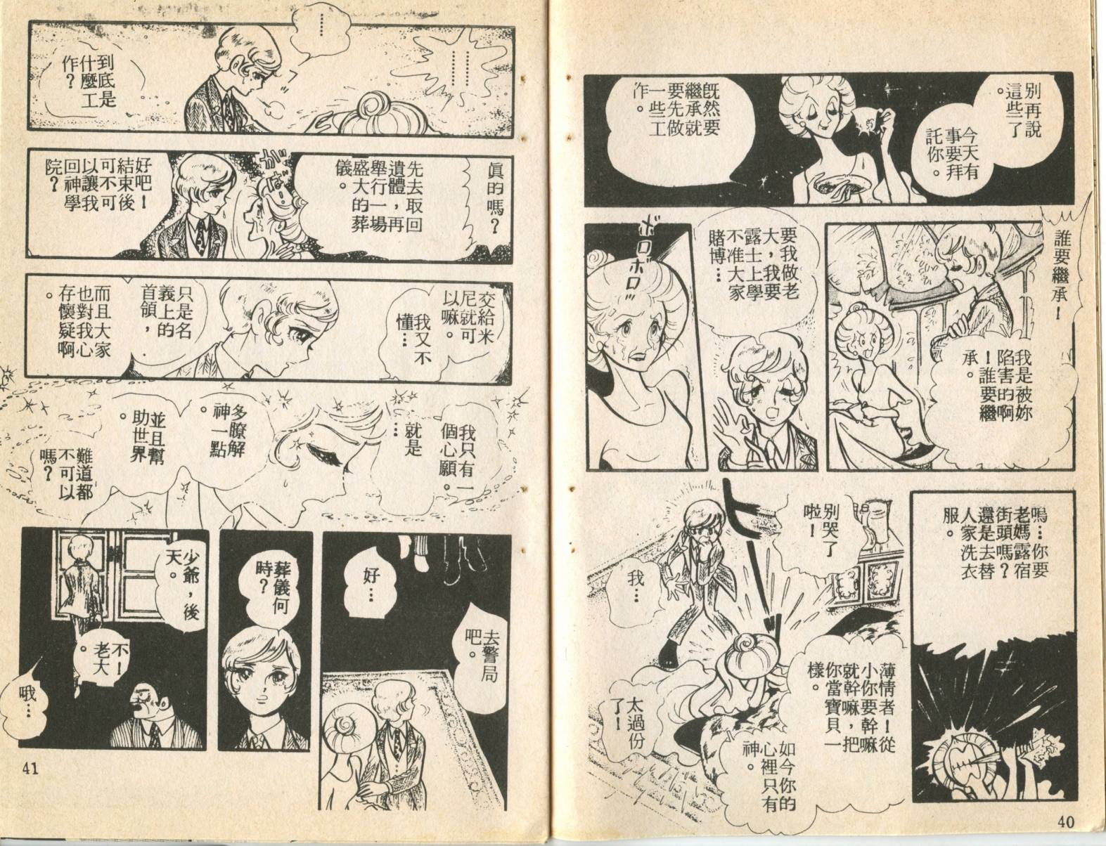 才子佳人第1卷图