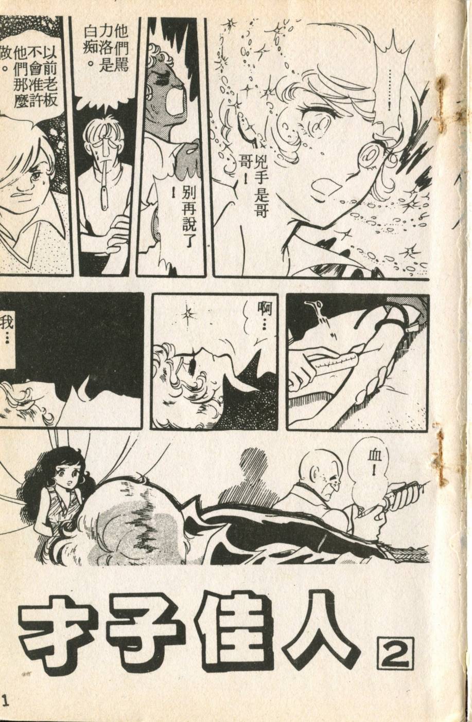 才子佳人第2卷图