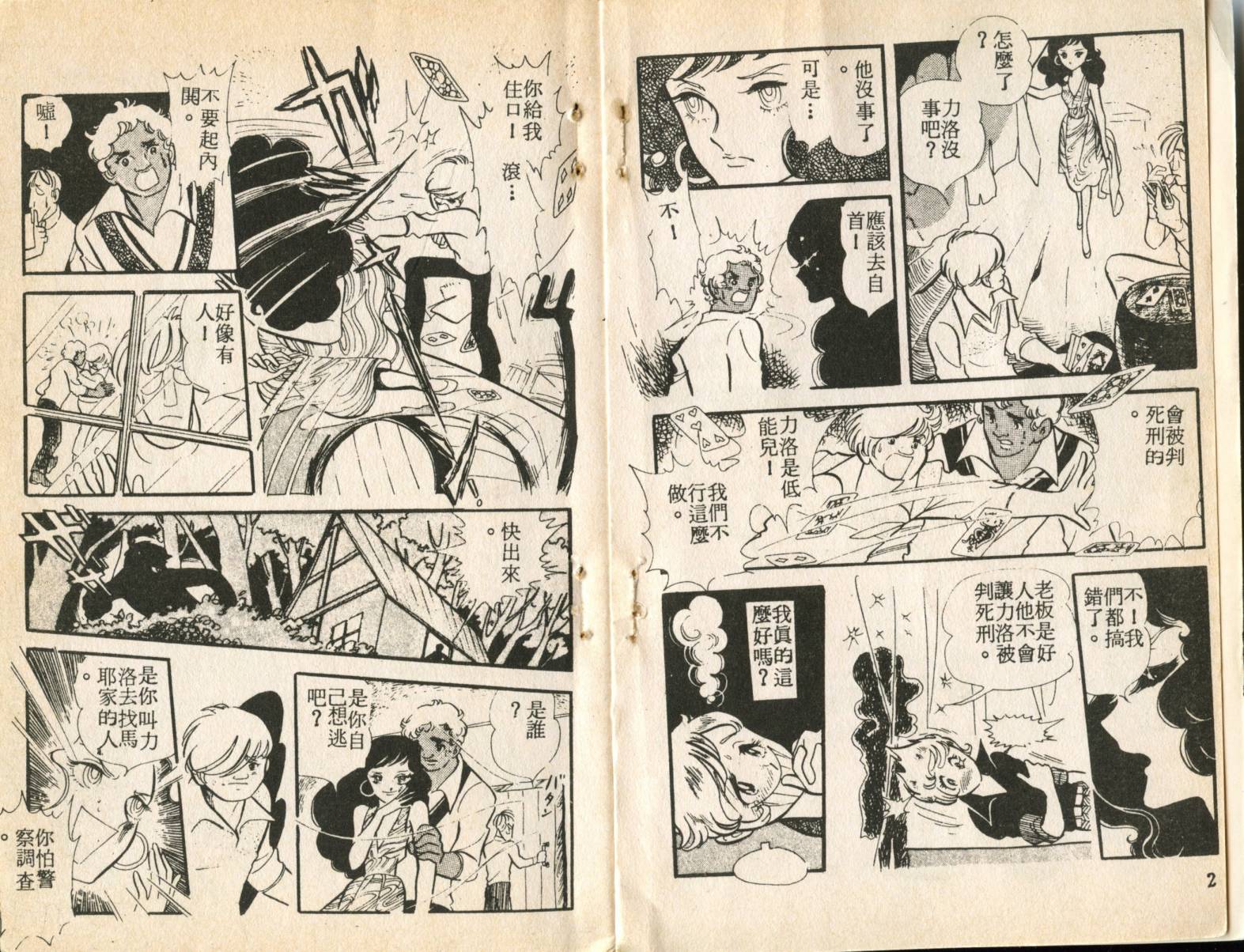 才子佳人第2卷图