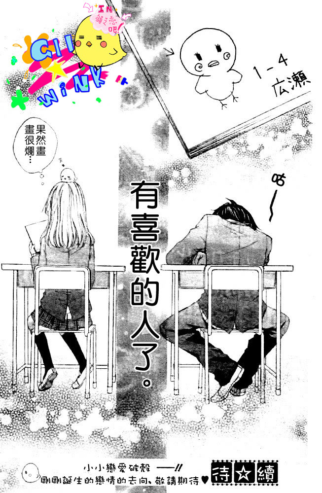 雏之恋第1话图