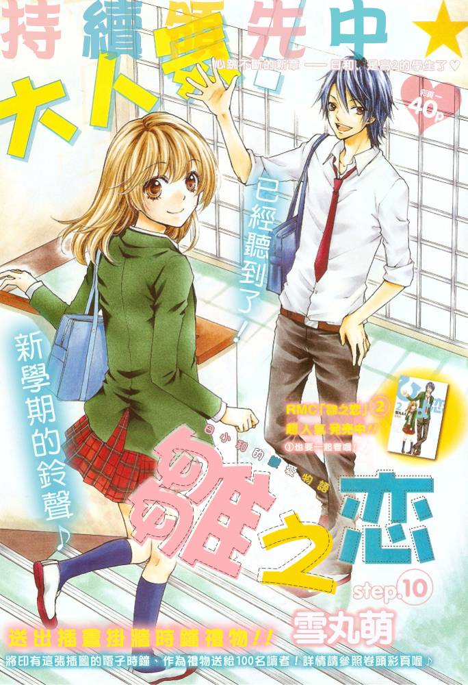 雏之恋第10话图