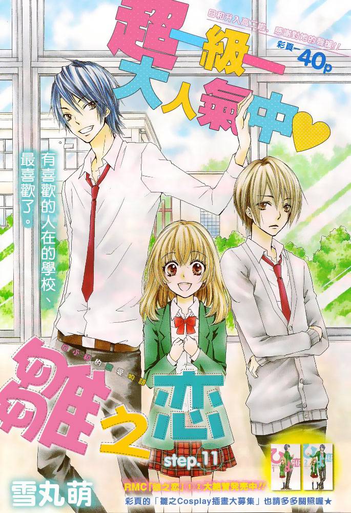 雏之恋第11话图