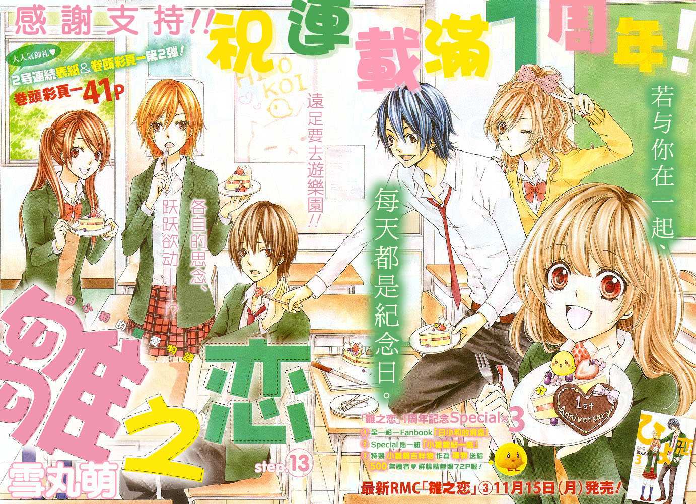 雏之恋第13话图