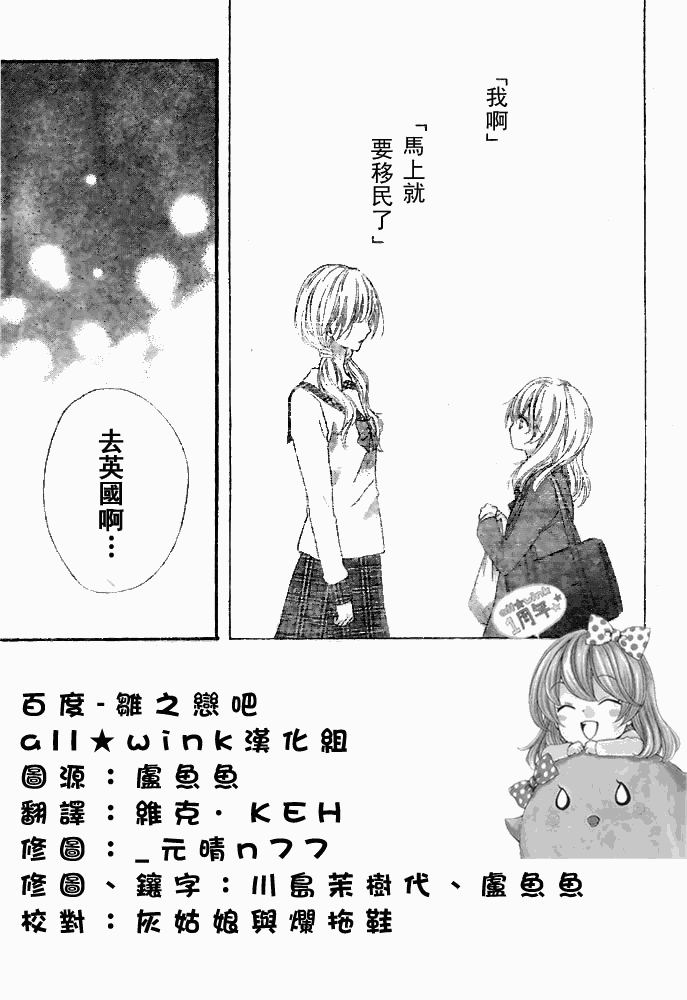 雏之恋第16话图