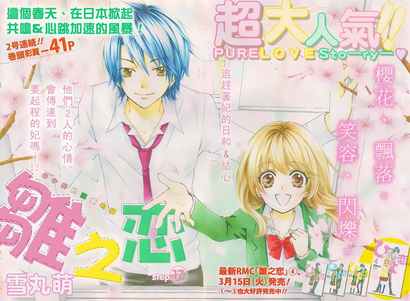 雏之恋第17话图