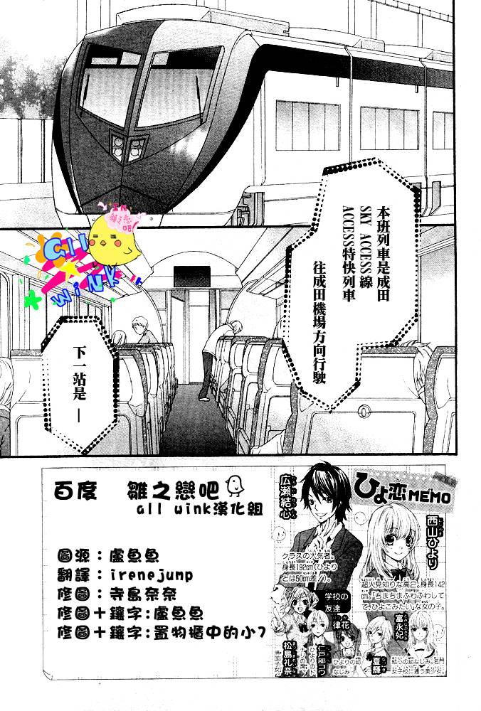 雏之恋第17话图