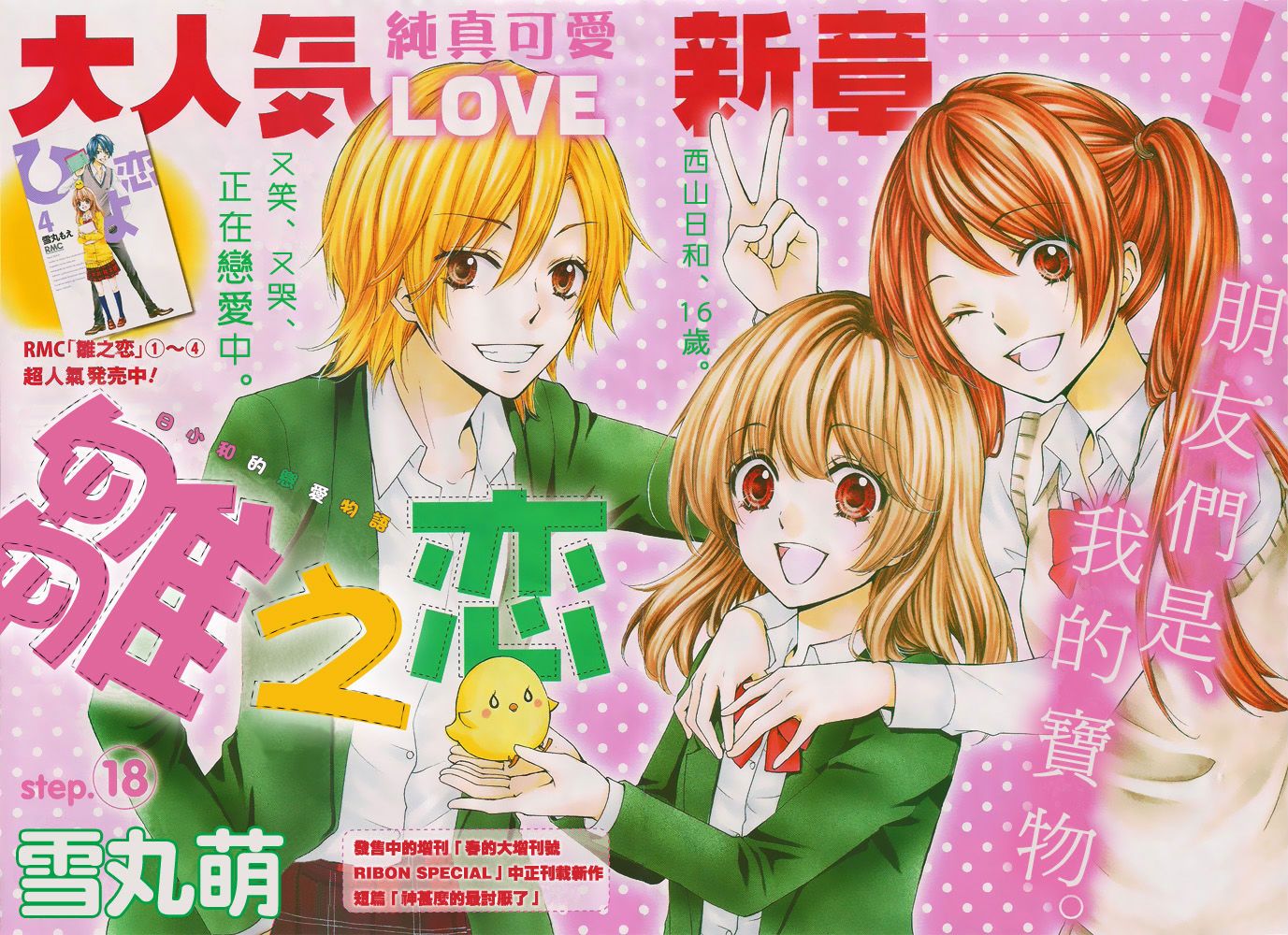 雏之恋第18话图