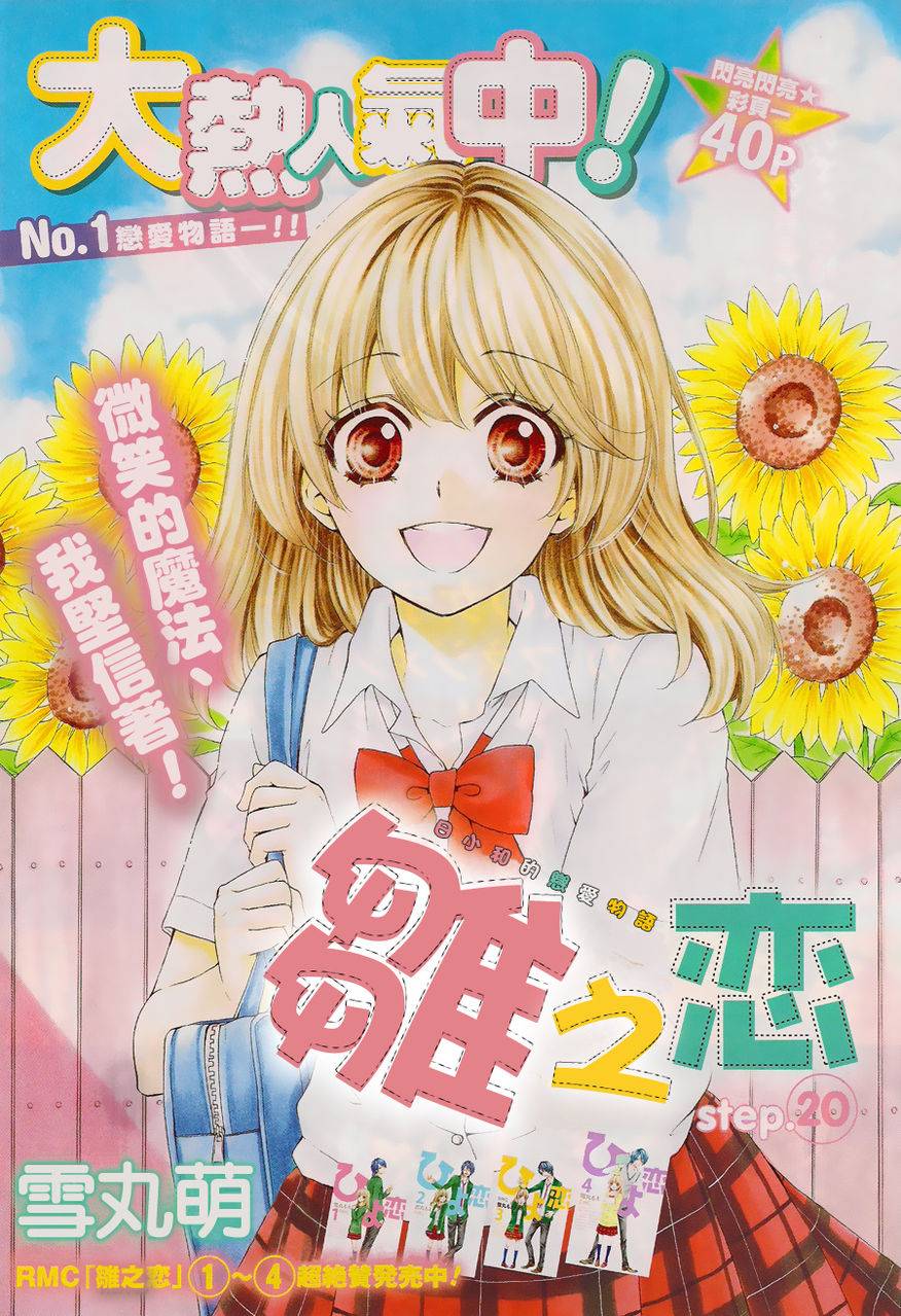 雏之恋第20话图