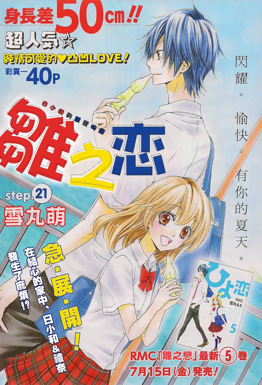 雏之恋第21话图