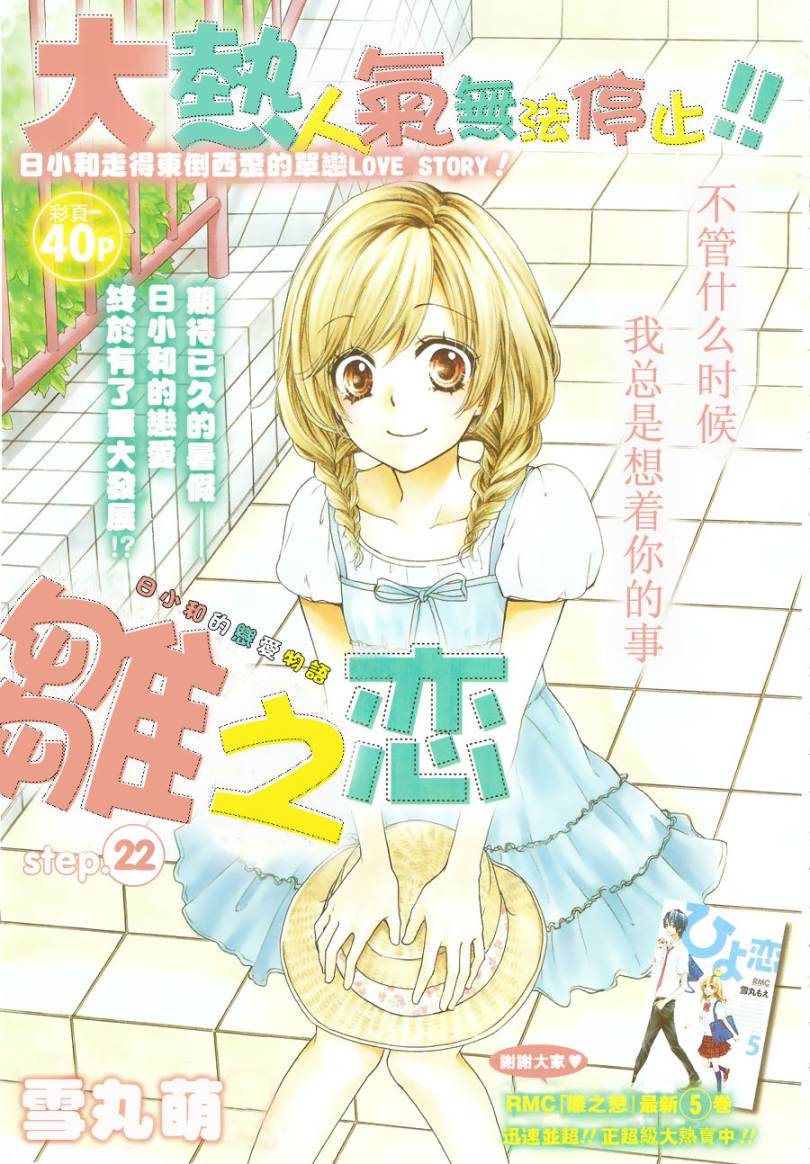 雏之恋第22话图