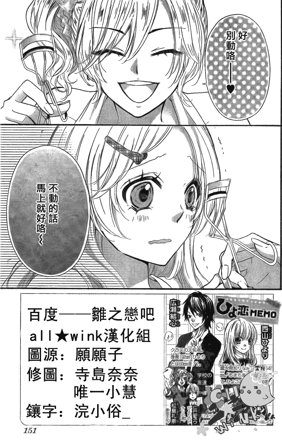 雏之恋第22话图