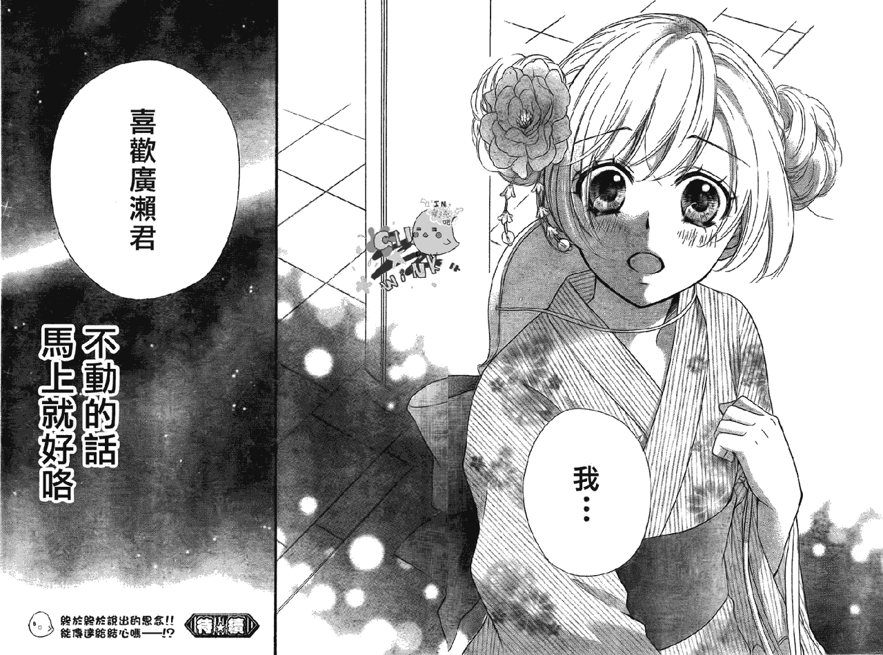 雏之恋第22话图