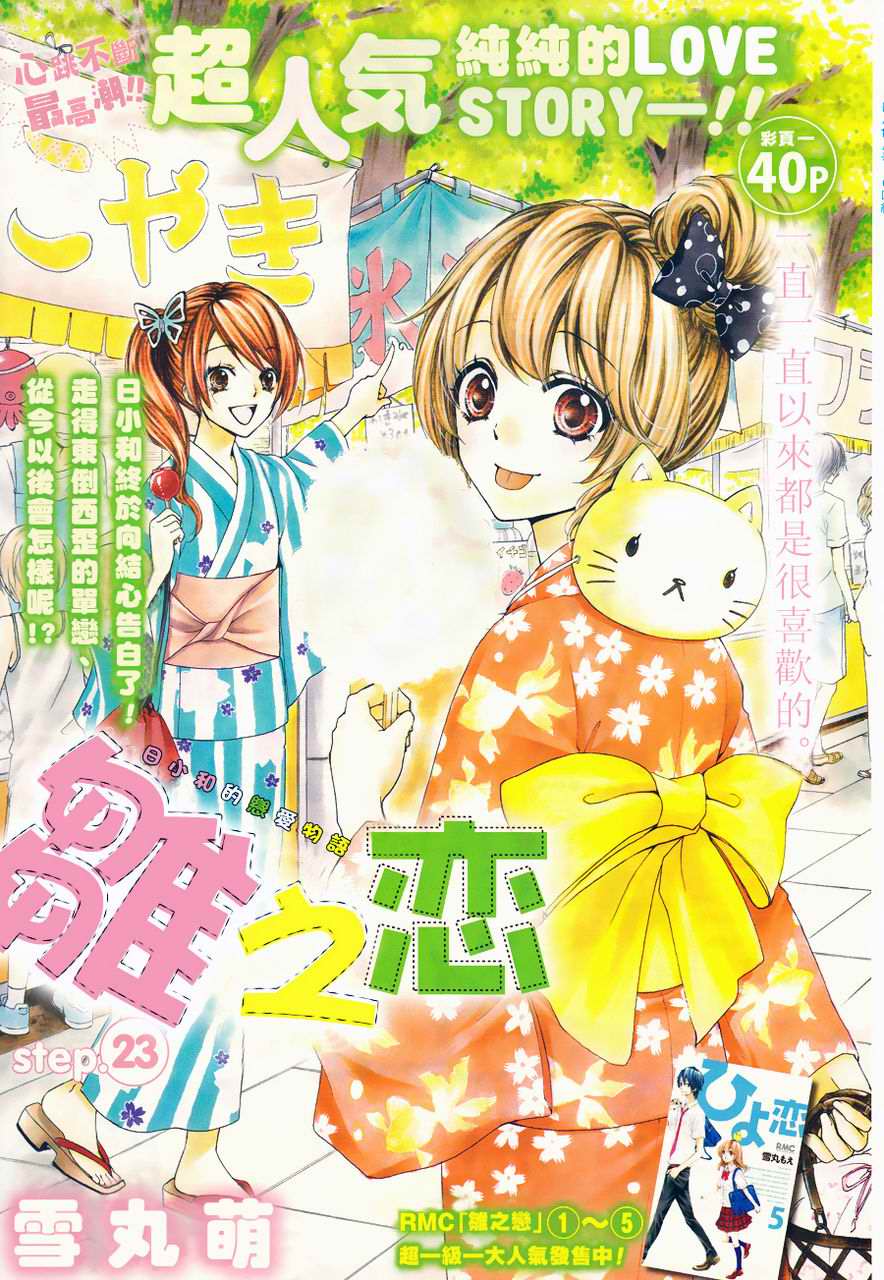 雏之恋第23话图